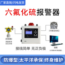 工业用六氟化硫报警器SF6O2双气体泄漏报警仪配电室在线监测防爆