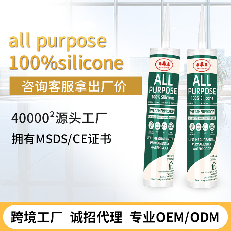 工厂批发100%硅酮密封胶透明防水全能胶幕墙厨卫门窗玻璃胶300ml