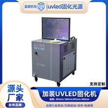 蓝盾印刷设备加装leduv固化灯 紫外线光源系统uvled固化模组定制