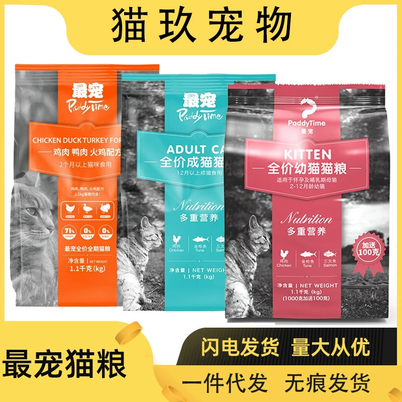 Большинство домашних животных (Paddy Time) корм для кошек без зерна Полная цена в корм для кошек 1,1 кг курица глубоководная рыба основной корм для домашних животных