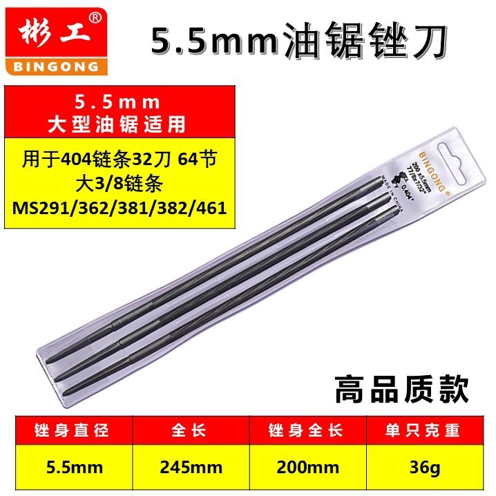 电锯链条锉刀伐木锯锉油锯挫刀钢锉圆搓园林配件导板链条矬子包邮|undefined