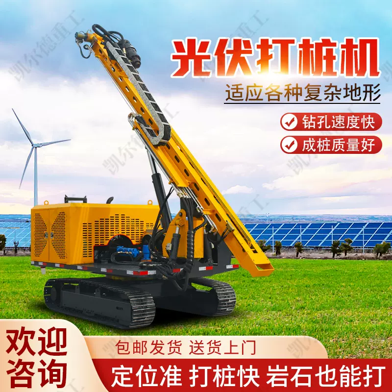 光伏打桩机 厂家直供360度液压打孔软基土适用高速公路光伏打桩机