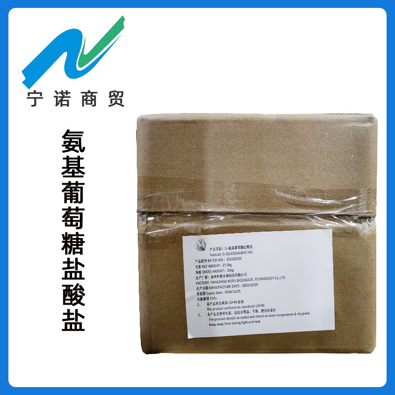 现货供应  D-氨基葡萄糖 批发零售食品级  D-氨基葡萄糖盐酸盐