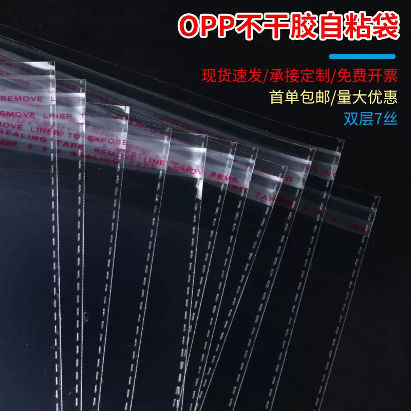 opp自粘袋批发加厚透明收纳包装袋塑料自封口不干胶自黏袋opp袋