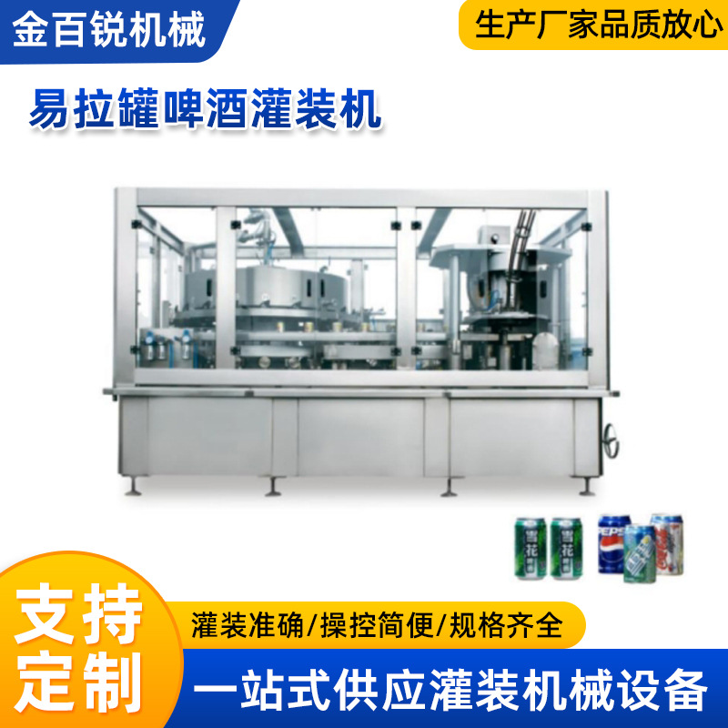 Fabricante de suministro directo de equipos de línea de producción de llenado automático de bebidas gaseosas para máquina de llenado de cerveza de latas de tirada pequeña