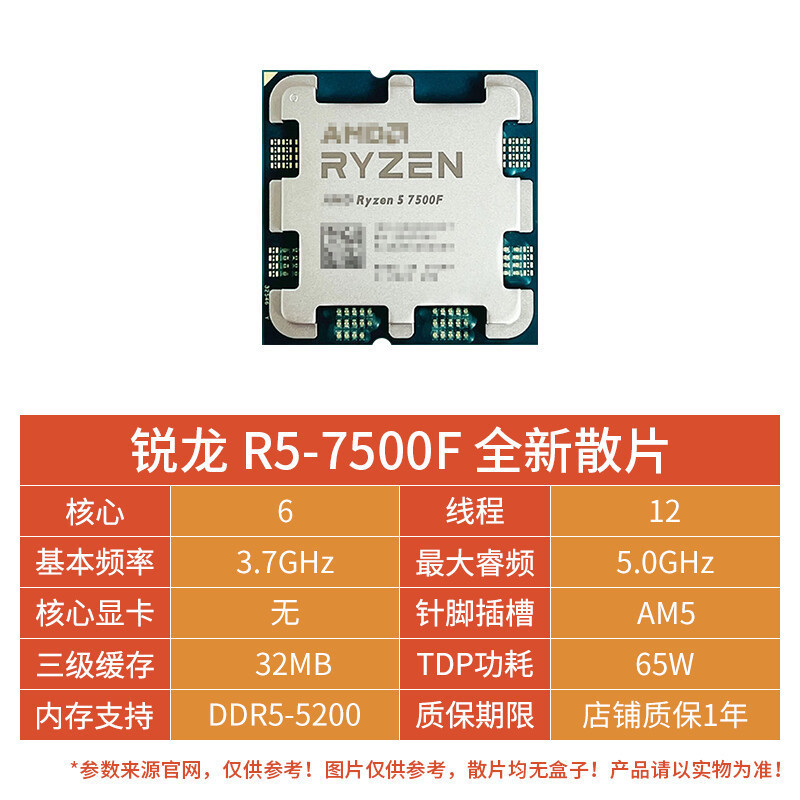 AMD Ruilong R5 7500F Discrete CPU6 Core 12 Thread Processor Applicable to B650/A620 Motherboard Six Core