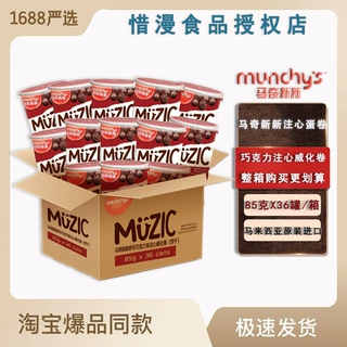 马奇新新巧克力注心威化卷饼干85g进口零食整箱蛋卷批发巧克力味