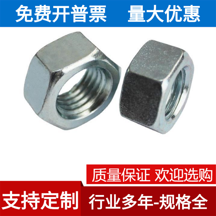 批发镀白锌 六角螺母 螺丝帽 M2M2.5M3M4M5M6M8M10M12M20