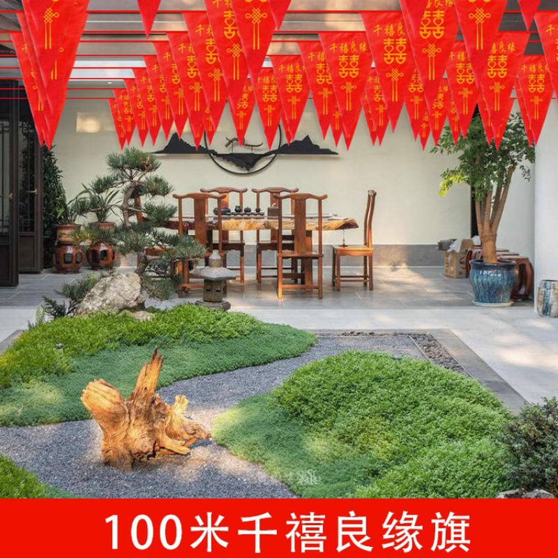 婚庆装饰彩旗灯笼婚礼婚房喜字拉花农村院子风车布置结婚用品大全|undefined