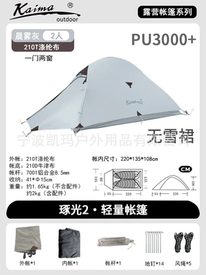 Double Outdoor Camping Equipment, Avtomobil dam çadırları - morning-mist-gray-2-person-skirtless210t-polyester-rainproof-aluminum-pole-1-2-people