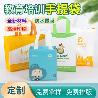 教育培训无纺布袋定制广告手提袋定做覆膜购物无纺布袋子可印logo