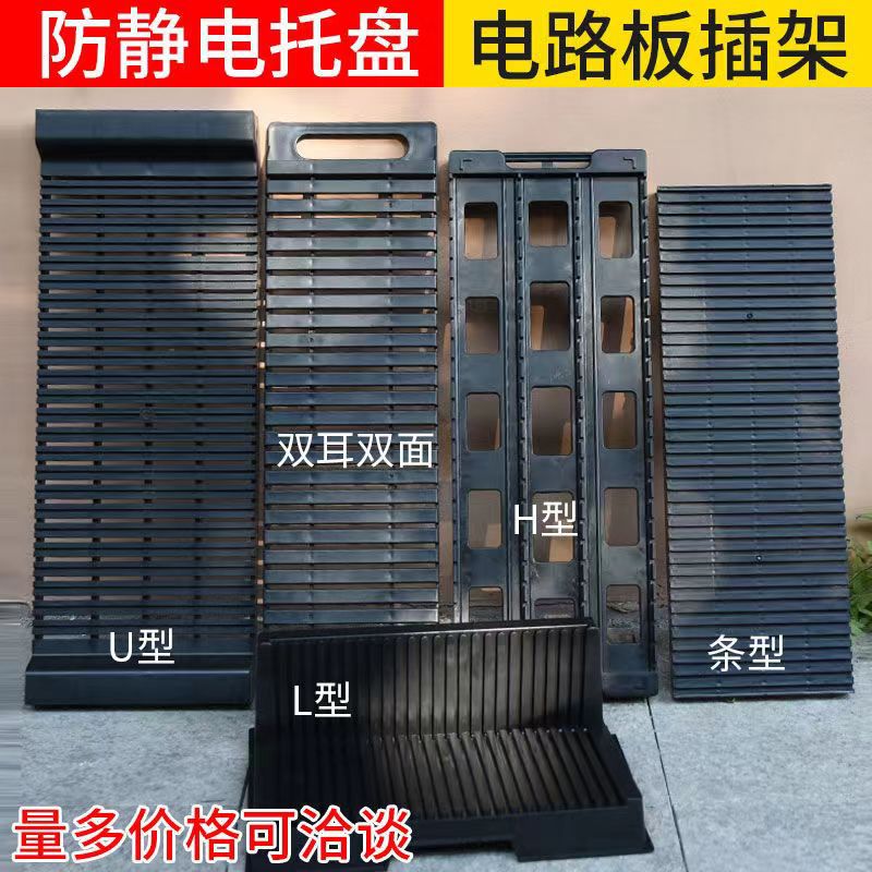 防静电条形板PCB周转架存放电路板支架L H形SMT插槽条纹卡板双耳