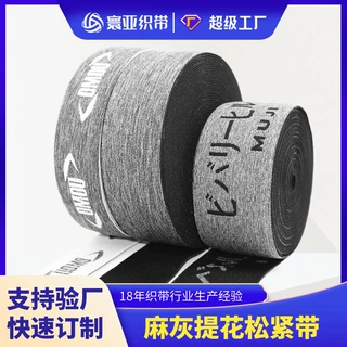 麻灰提花松紧带5cm6cm宽内裤皮裤裤腰弹力橡筋快速订制 寰亚织带