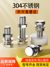 M6M8M10M12M12-304不锈钢外六角螺栓螺丝柱螺母套装大全 加长螺杆