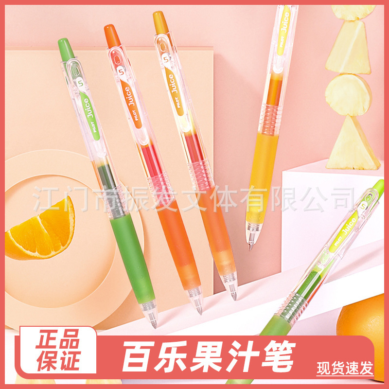 日本pilot百楽juiceジュースペン0.5/0.38mm押し中性ペン卸売り速乾水芯|undefined