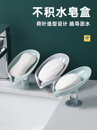 Creative Leaf-Shaped Soap Dispenser, Standalone Non-Piercing Suction Cup, Water-Proof Placement Soap Rack, Laundry Soap Box