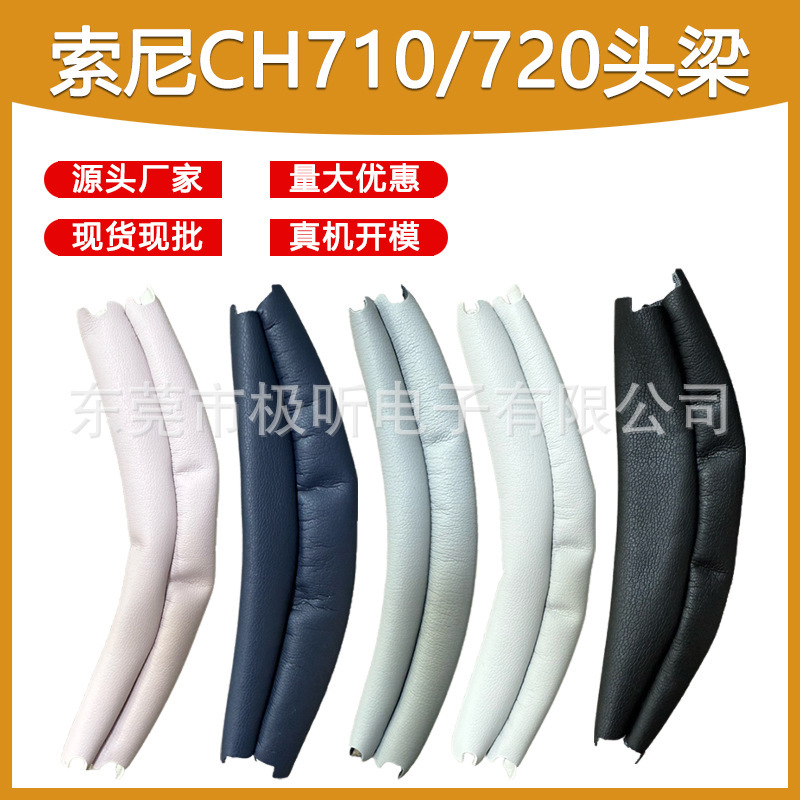 Suitable for SONY WH-CH710N headband leather, CH720N headband cover, replacement for over-ear headphones Suitable for SONY WH-CH710N headband leather, CH720N headband cover, replacement for over-ear headphones