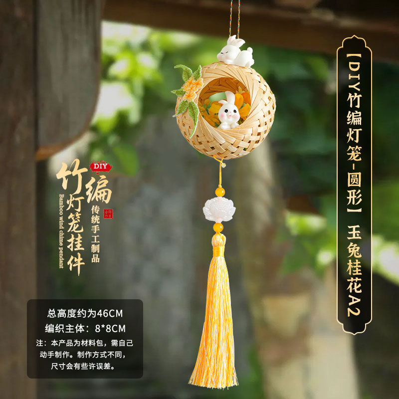 中秋节竹编灯笼挂件挂饰摆摊手工diy材料包礼物手提发光古风花灯|undefined