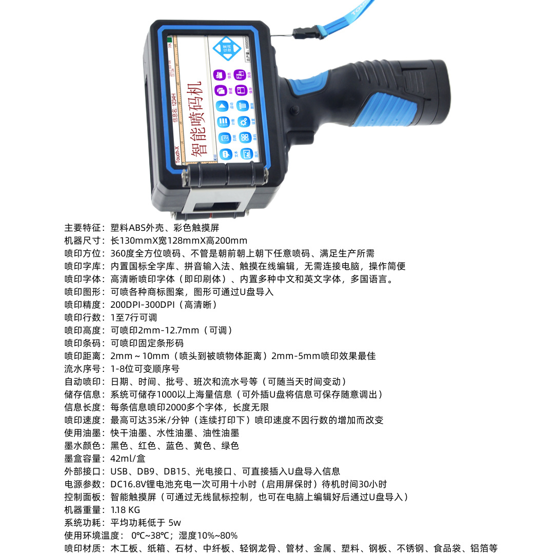 2-12.7毫米手持喷码机技术参数
