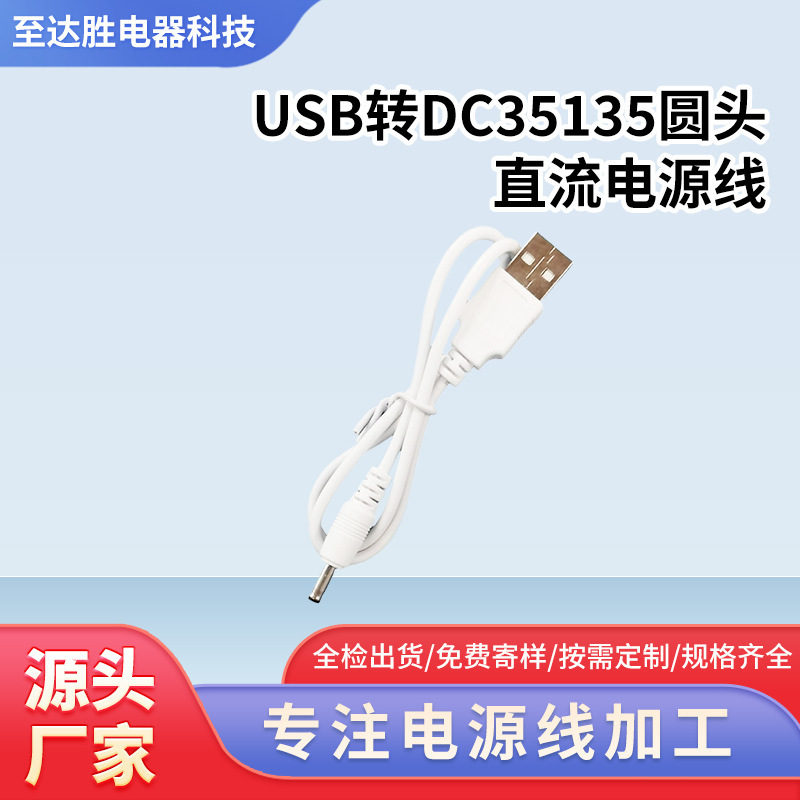 USB to Dc3.5*1.35 Male Dc Power Cable for Flashlight, Small Fan, Digital Device Power Supply Data Cable USB to Dc3.5*1.35 Male Dc Power Cable for Flashlight, Small Fan, Digital Device Power Supply Data Cable