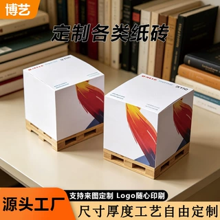 源头厂家定制纸砖带木托  品牌logo定制 企业宣传便签纸纸砖便签