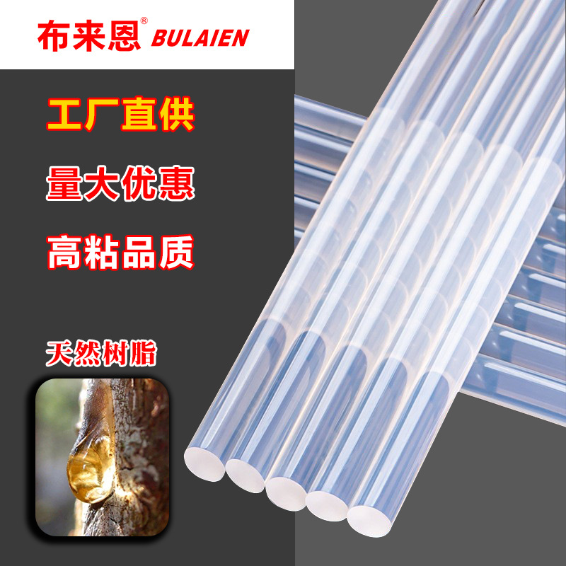 热熔胶棒热塑性树脂胶粘剂7mm11mm半透明热熔胶胶水高粘SGS认证