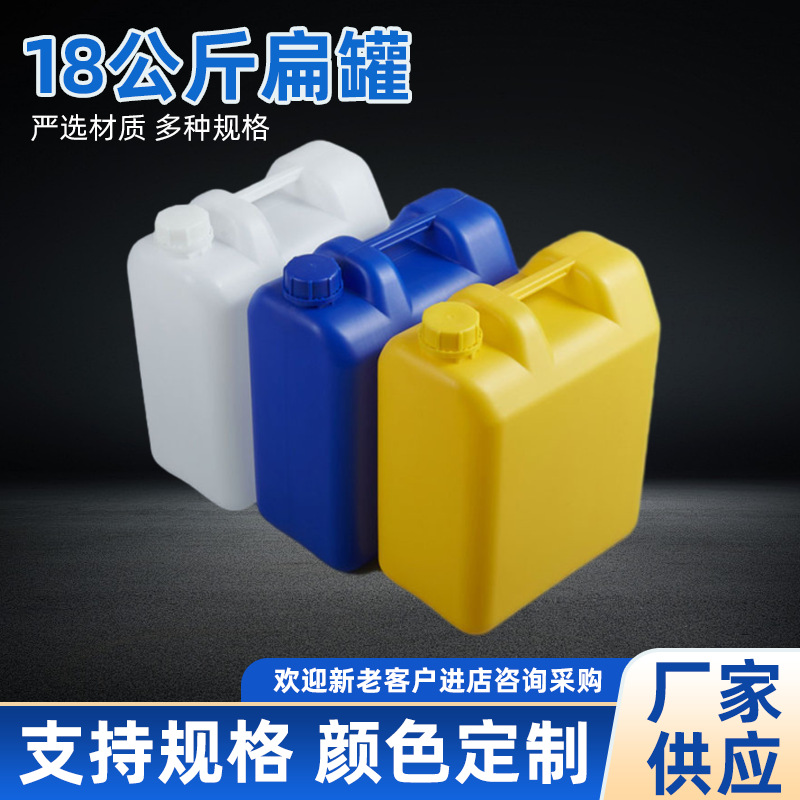 18公斤方形扁罐 化工塑料桶扁罐 提手塑料罐  塑料密封罐