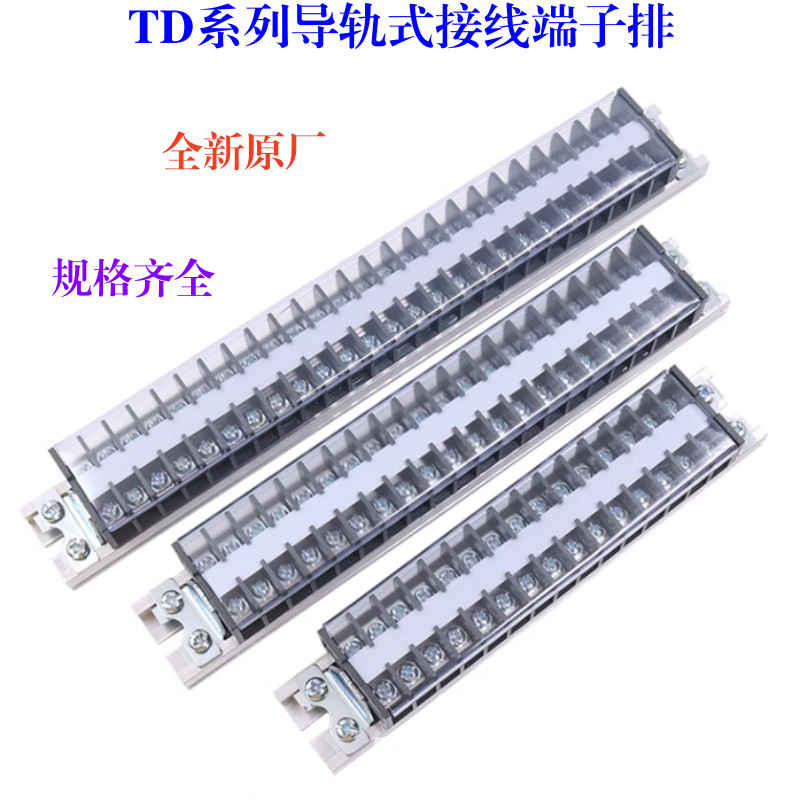 全新原厂 正泰组合式接线端子排 TD-20/10 20/20 TD-20/30 接线排