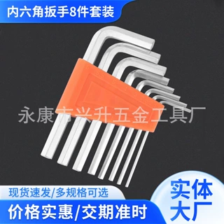镀锌45号内六角扳手短款8件套，长短款加硬镀镍L型六角扳手套装厂