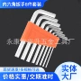件套六角加硬镀镍扳手
