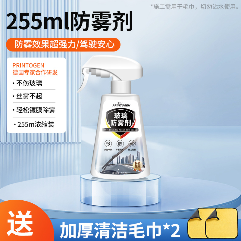 Windshield Window – Qìchē Automotive glass defogging agent - extra-large-capacity-255ml-anti-fog-agent-with-2-towels