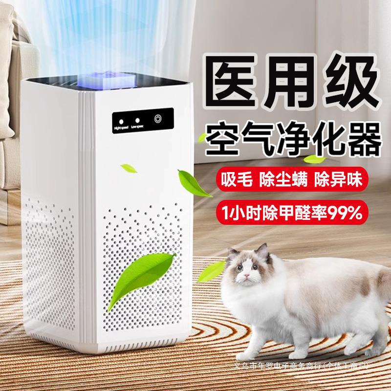 Air Purifier Pet Suction Cat Hair Removal Formaldehyde Household Odor Removal Deodorization Air Ventilator