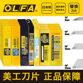 日本OLFA美工刀片小号壁纸墙纸贴膜9mm裁纸切割刀片厚0.38mm锋利