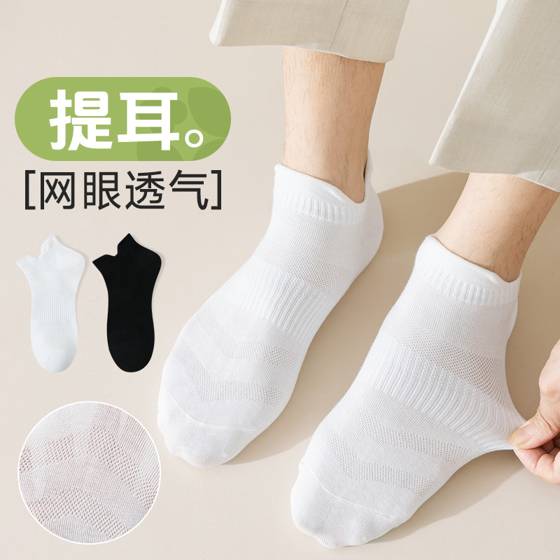Summer Zhuji socks men's double ear ankle rubber casual short tube socks mesh breathable sweat-absorbent sports boat Socks wholesale