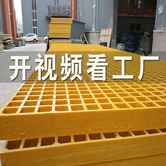 现货玻璃钢格栅洗车房地格栅污水池排水地沟盖板光伏走道板网格板