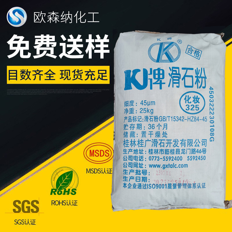 现货供应 江苏325目滑石粉 化妆级滑石粉高白度