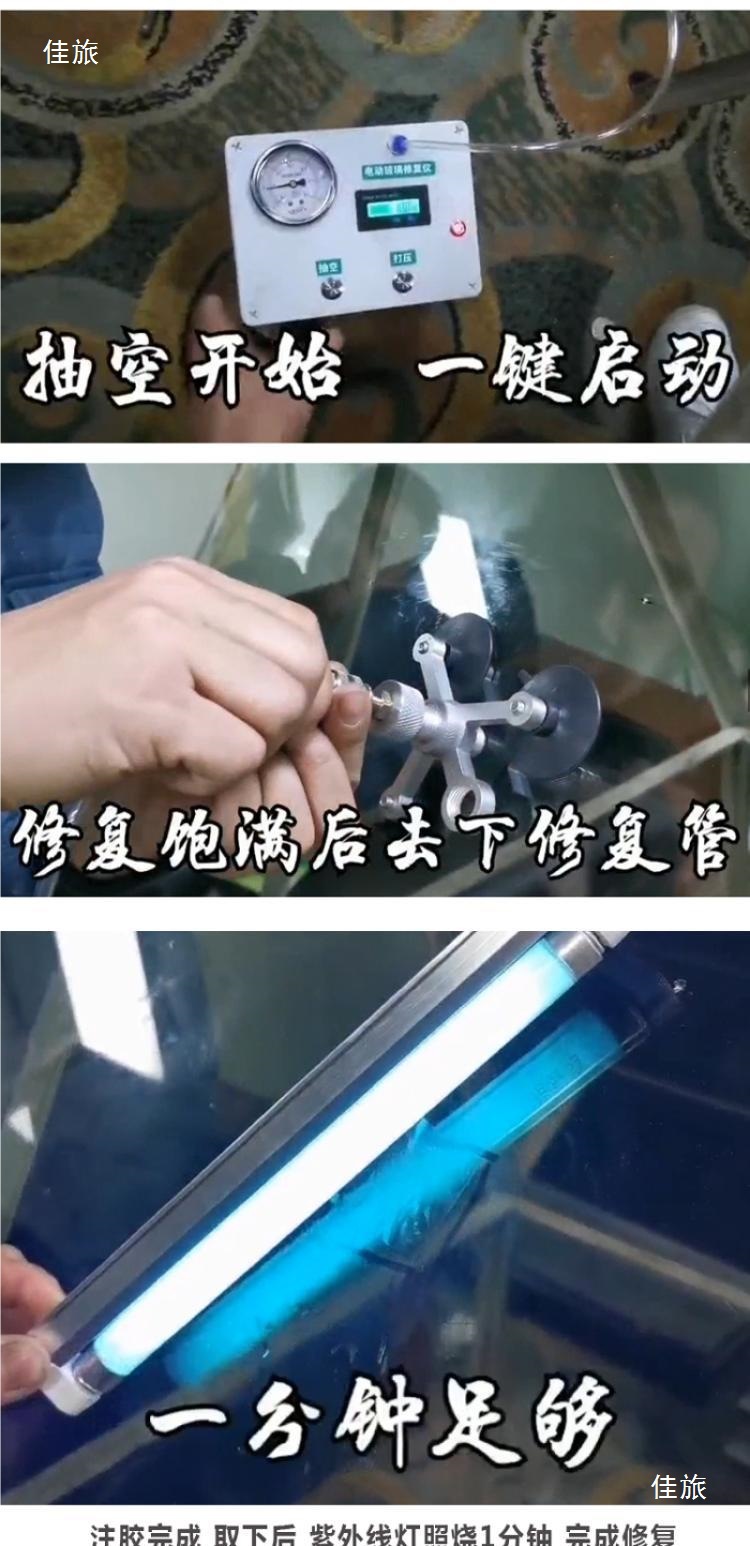 Car Glass Tool Bull's Eye Crack Injection Tool Vacuum Pump Pressurized Pump One-Click Switching Charging Model