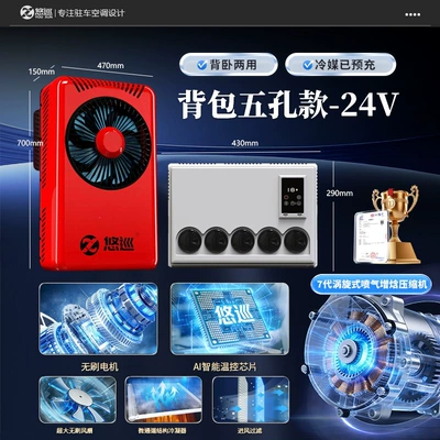 Automotive air conditioning | Unit, Skylight Cooling, 12V Inverter - youxun-back-and-back-24v-red-five-hole-internal-unit