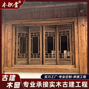 Vintage Pure Solid Wood Simple Wooden Doors and Windows Nostalgic Republic of China Style Internet Celebrous Milk Tea Coffee Shop Homestay Push-pull Doors and Windows