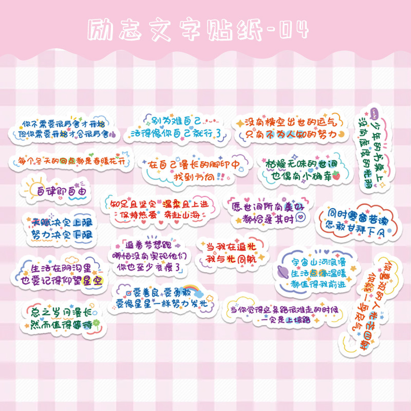 Adorable texto inspirador pegatinas de motivación aprendizaje esfuerzo autodisciplina ins curar departamento de copia diy pegatinas impermeables