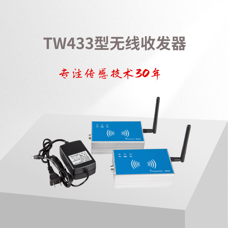 应变式传感器/无线收发器/无线称重传感器/tw433