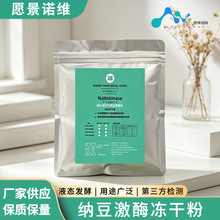 纳豆激酶4000-15000FU/g纳豆粉枯草芽杆菌发酵纳豆红曲食品高活性
