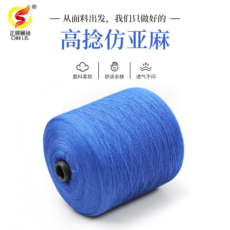 厂家现货24S/1仿亚麻线 春夏高捻仿亚麻纱线有色毛线针织线批发