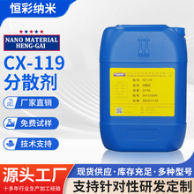 CX-119代BYK-204润湿分散剂 防浮色发花 抗流挂 高效润湿颜料助剂