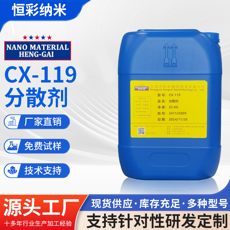CX-119代BYK-204润湿分散剂 防浮色发花 抗流挂 高效润湿颜料助剂