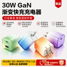 渐变竖纹新国标30w氮化镓充电器折叠快充头 适用苹果17手机充电器