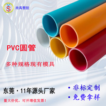 东莞工厂pvc圆管 塑钢管塑料管材卷心管包装管PVC管20*16多种规格