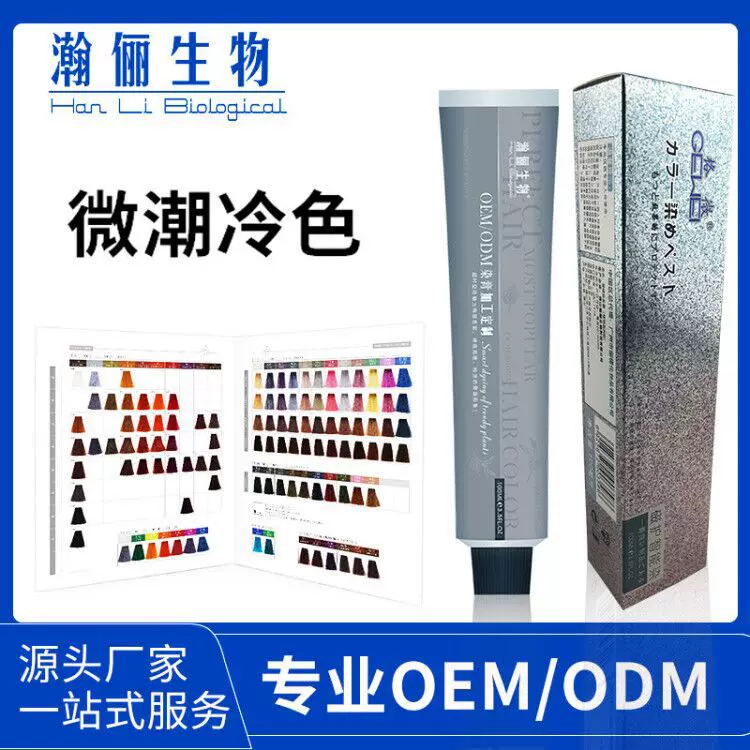2025日系微潮色一步到位单支染膏发廊染发剂染色膏电商染发膏现货