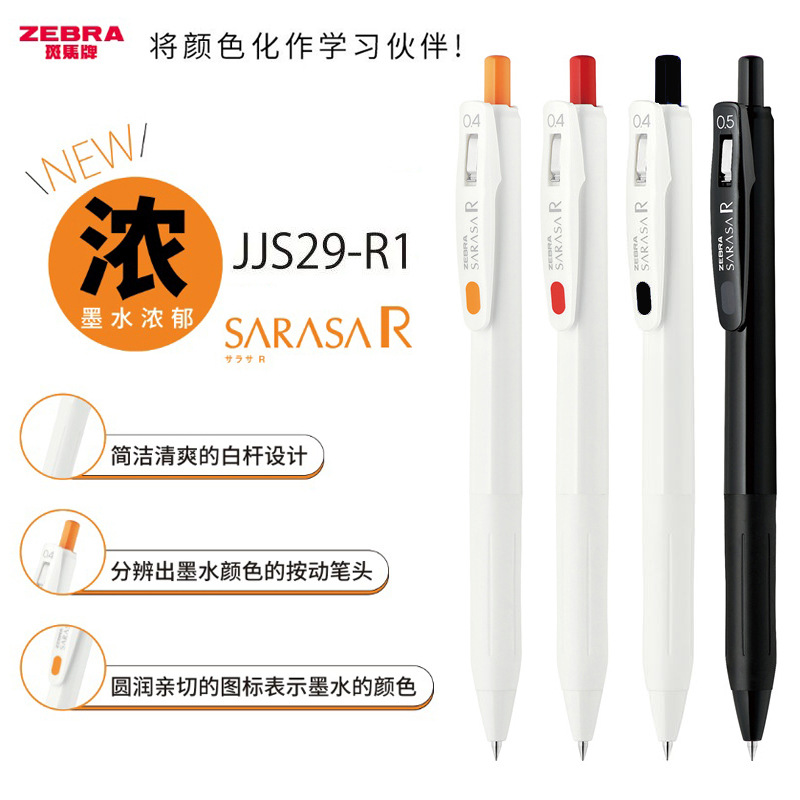 日本ZEBRA/斑马JJ29顺利笔速干油墨浓墨笔彩色白杆中性笔新款限定