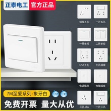 正泰家用86型电源墙壁开关插座白色五孔带USB面板三孔空调16A插座